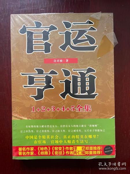 官运亨通
