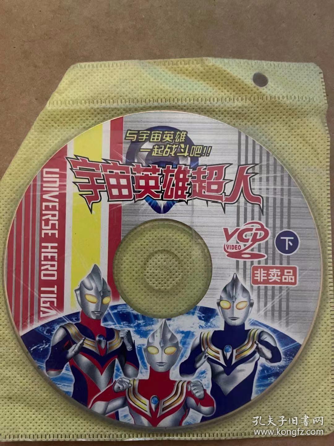 宇宙英雄超人奥特曼 vcd