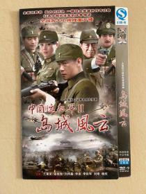 中国远征军II 岛城风云 DVD（全2张）