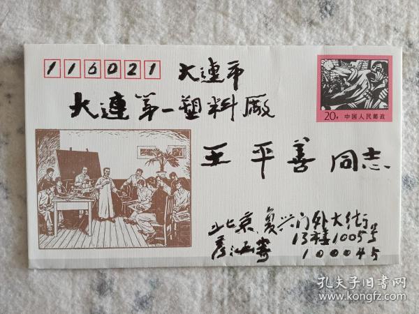 中國新興版畫運動六十年（彥涵毛筆簽名）