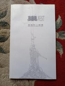 巢NEST—董枫纸上绘画（作者签名本）