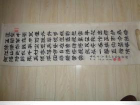 姜沛然 书法条幅---中国书法家协会会员。尺寸133X33.5厘米