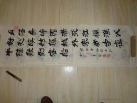 姜沛然 书法条幅---中国书法家协会会员。尺寸124X34厘米.