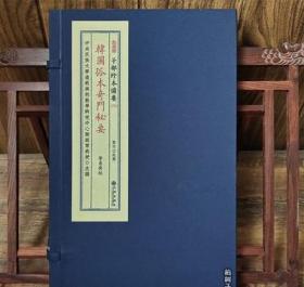 韩图孤本奇门秘要 传统文化备要 276 宣纸线装 一函一册 九州出版社