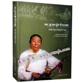 草原上的热巴老人：欧米加参回忆录-藏田藏文图书-回忆录-中国