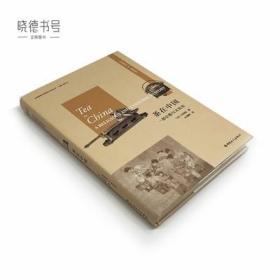 茶在中国 一部宗教与文化史 （加）贝剑铭 茶宗教文化图书