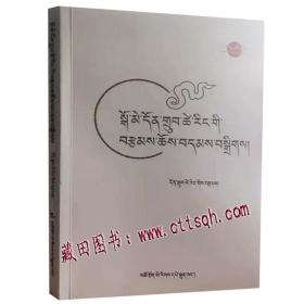 东主才让作品集-藏田藏文图书-社会科学-文集-藏语