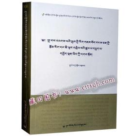 印度婆罗门文化与藏族古典文学-藏田藏文图书-婆罗门-文化-研究