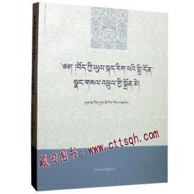 藏语方言学—藏田藏文图书—藏语—方言研究