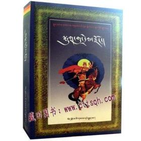 格萨尔王传·墨古骡子宗 -藏田藏文图书-藏族-英雄史诗