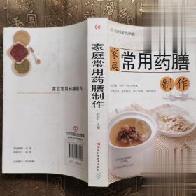 正版老书 家庭常用药膳制作食谱食物疗法 范虹著河南科学技术出版