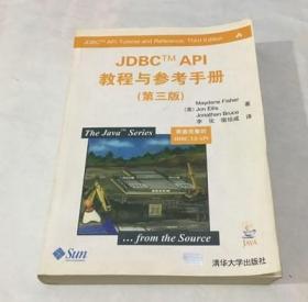 JDBC API教程与参考手册