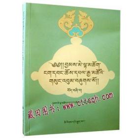 桑麦·拉秋昂旺曲巴加错文集（1-4册）-藏田藏文图书
