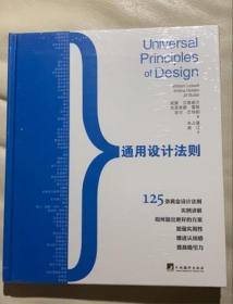 全新正版《通用设计法则》