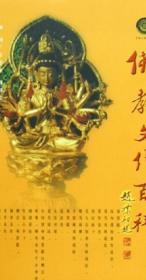 佛教文化百科（精装）9787201011851正版书籍