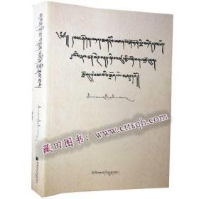尼玛丹增自传-藏田藏文图书-尼玛丹增-自传-藏语-满50包邮