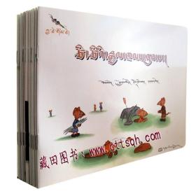 藏族童谣童画（全10册）-藏田藏文图书-儿童故事-图画故事