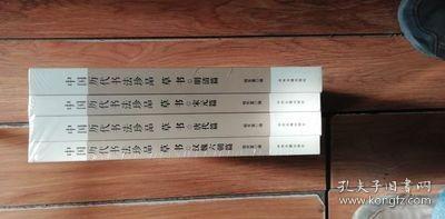 中国历代书法珍品:草书（精装共4册）汉魏六朝篇 唐代篇 宋元篇 明清篇
