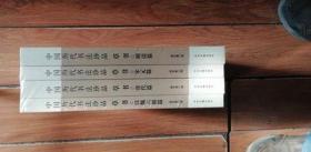 中国历代书法珍品:草书（精装共4册）汉魏六朝篇 唐代篇 宋元篇 明清篇