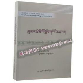 卡尔·威特的教育全书-藏田藏文图书-儿童教育-家庭教育-藏语