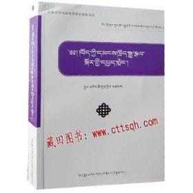 西藏民间文艺若干问题研究-藏田藏文图书-民间文学-文学研究-西藏