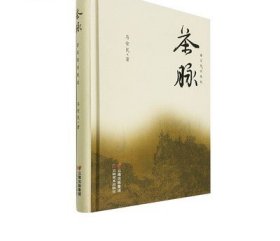 茶脉 普洱茶的缘起 马安民 云南美术出版社 茶文化历史图书