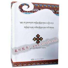 卫藏婚礼仪式解读与赞词欣赏-藏田藏文图书-藏族-婚姻-少数民族