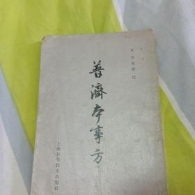 上海科学技术出版社 正版旧书，70-80年代老版本中医书