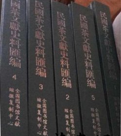 《民国茶文献史料汇编：全5册》