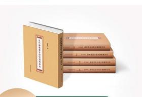 近代师范教育研究资料汇编 上海科学技术文献 精装 全63册 原箱装