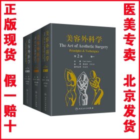 正版 美容外科学 第2版 第二版 曹谊林 祁佐良 李战强 附赠光盘
