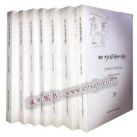 罗摩衍那（全7册）—藏田藏文图书—史诗—印度—古代—藏语
