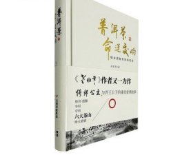 普洱茶命运交响 明末清初普洱茶传奇 马安民 茶历史小说