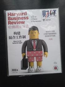 哈佛商業評論2021年5月出版