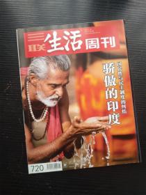 三聯生活周刊2013年第4期 驕傲的印度