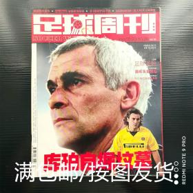 足球周刊2003年总第85期