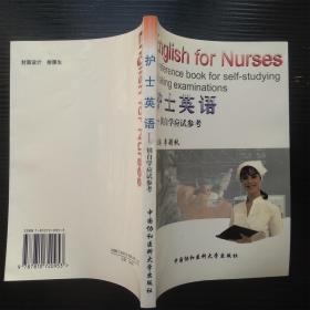 护士英语 供自学应试参考