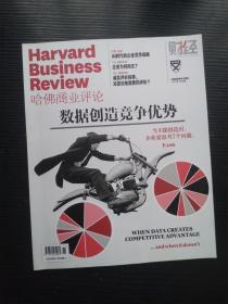 哈佛商業評論2020年1月出版