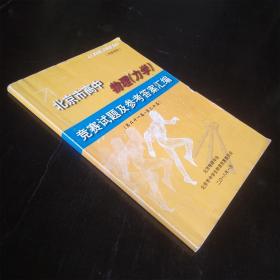北京市高中 物理（力学）竞赛试题及参考答案汇编（第二十一届-第三十届）（有勾画 ）