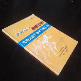 北京市高中 物理（力学）竞赛试题及参考答案汇编（第二十二届-第三十一届）（无勾画 ）