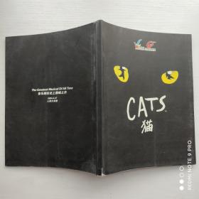 CATS猫/音乐剧（画册）