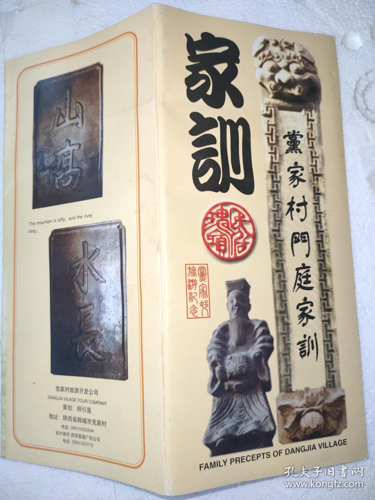 党家村门庭家训