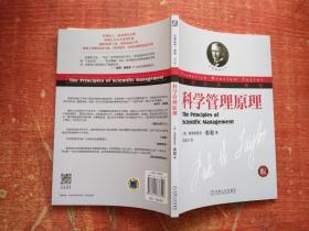 科学管理原理 修订版