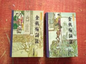 金瓶梅词话