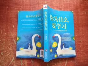 你为什么要学习