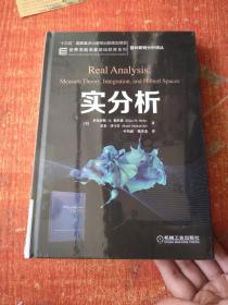 实分析