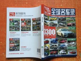 全球名车录 2013中文版
