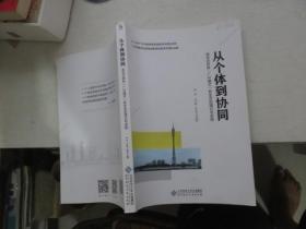 从个体到协同：混合式研修“广州模式”新生态的理论与实践