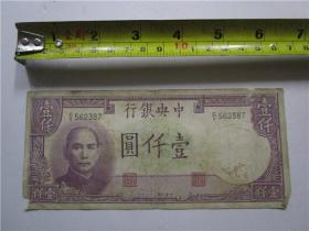 民国三十一年印 中央银行 壹仟圆 (紫色.1942)