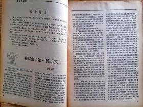 书林杂志【19792】朱光潜我是怎样学起美学的 范文澜与中国通史 李达与唯物辩证法大纲 老舍论创作后记 鲁迅的序跋 郭老攻读资本论 舟斋随笔 关于阅读庄子问题从对一张大字报回忆谈起 嘉境堂文库和东洋文库 董西厢和王西厢 歌德与君好逑传 斯大林著作的最早中译本 红楼梦作者研究的轶闻 漫谈学习中国近代史